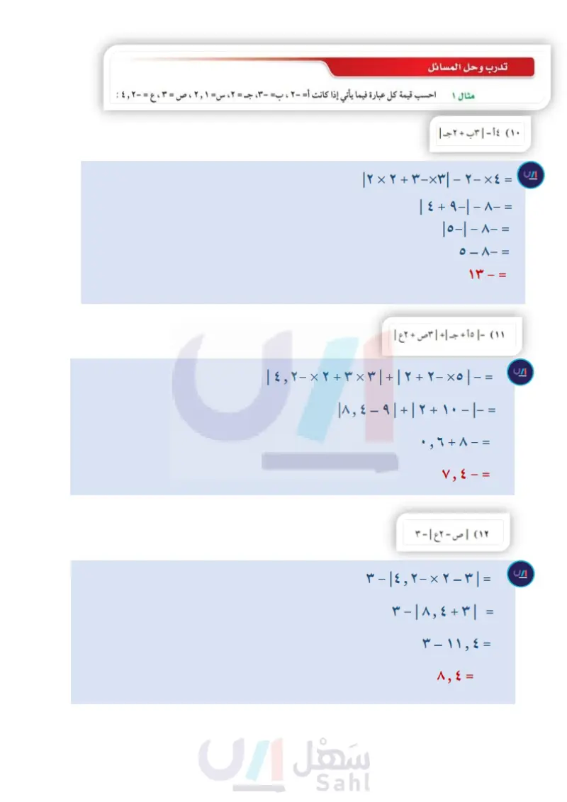 1-5: حل المعادلات التي تتضمن القيمة المطلقة