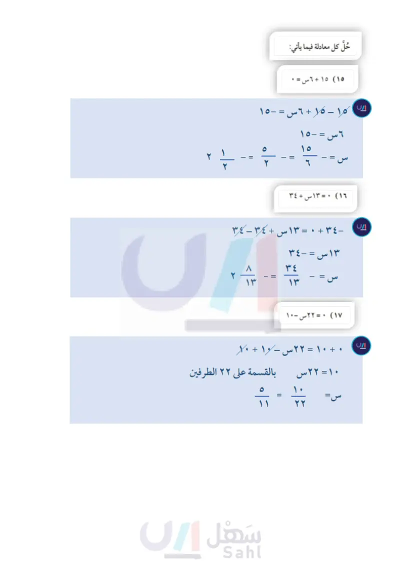 2-4: حل المعادلات الخطية بيانياً