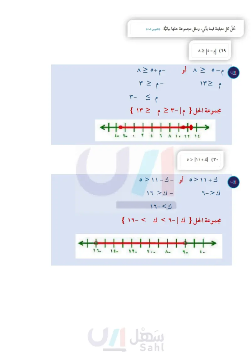 5-4: حل نظام من معادلتين خطيتين بالحذف باستعمال الضرب