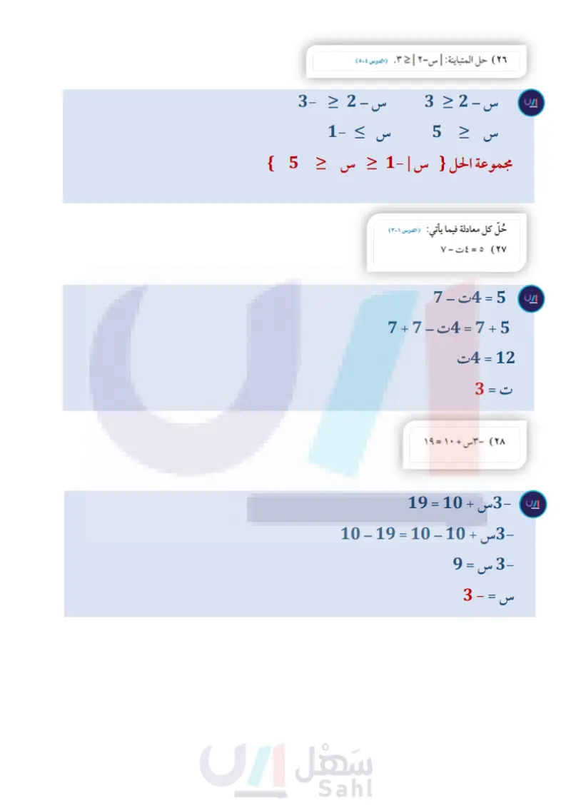 5-5: تطبيقات على النظام المكون  من معادلتين خطيتين