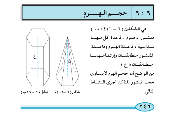 6-6 حجم الهرم