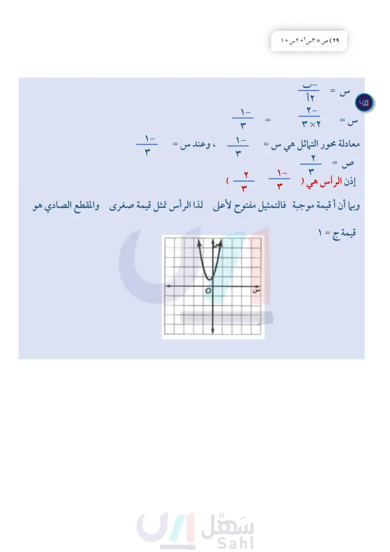 8-2 حل المعادلات التربيعية بيانياً