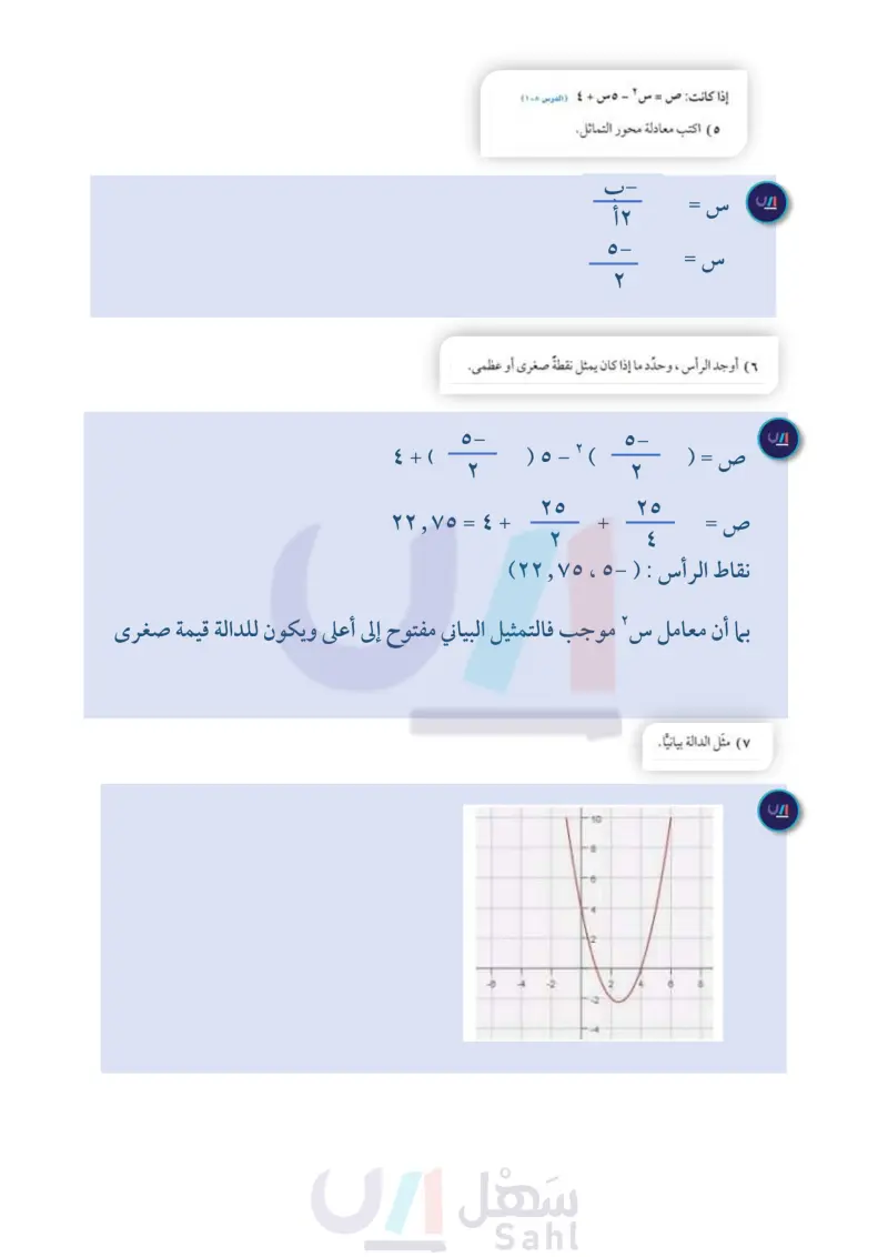 8-2 حل المعادلات التربيعية بيانياً