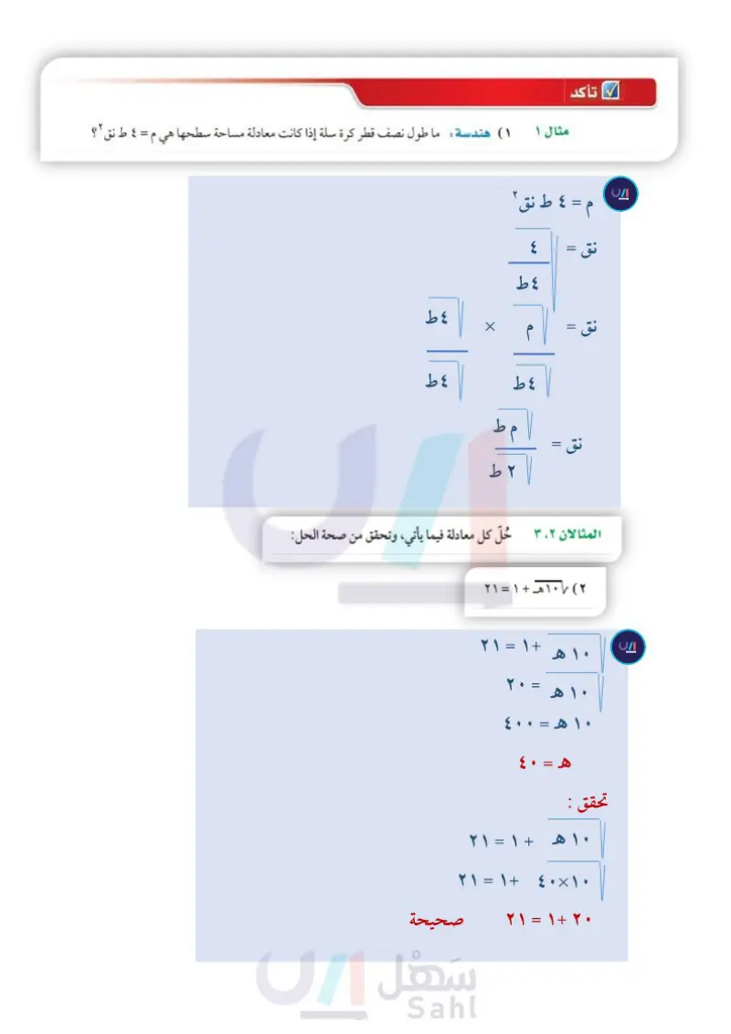 9-3 المعادلات الجذرية