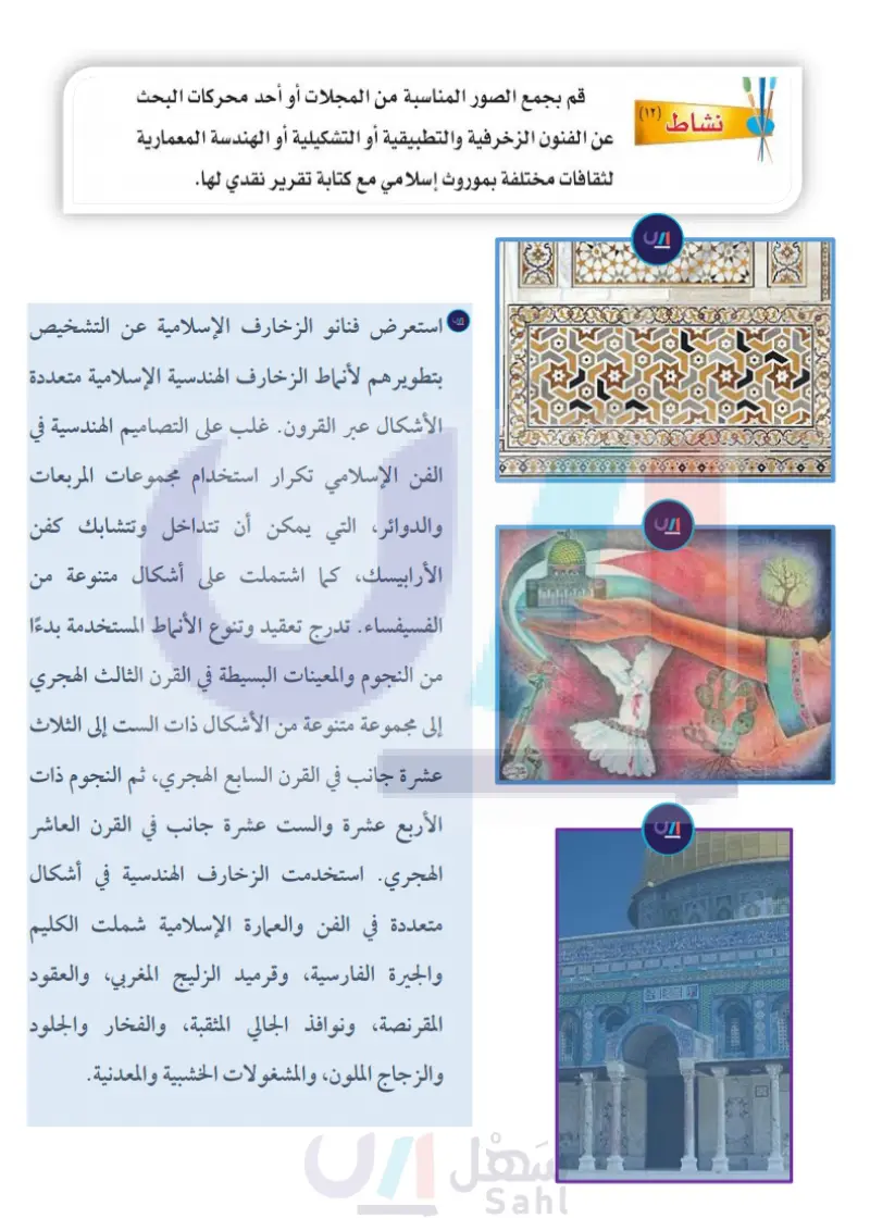 الموضوع السابع: الفنون الإسلامية