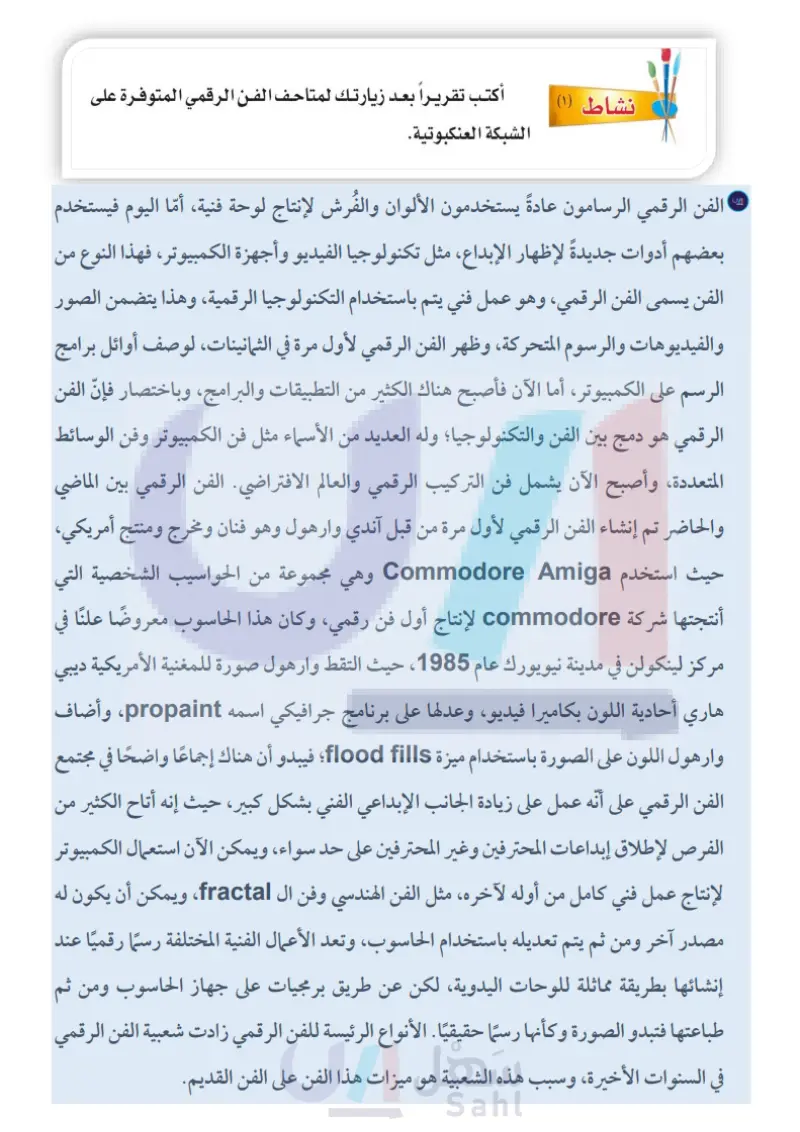 الموضوع الثاني عشر: الفن الرقمي