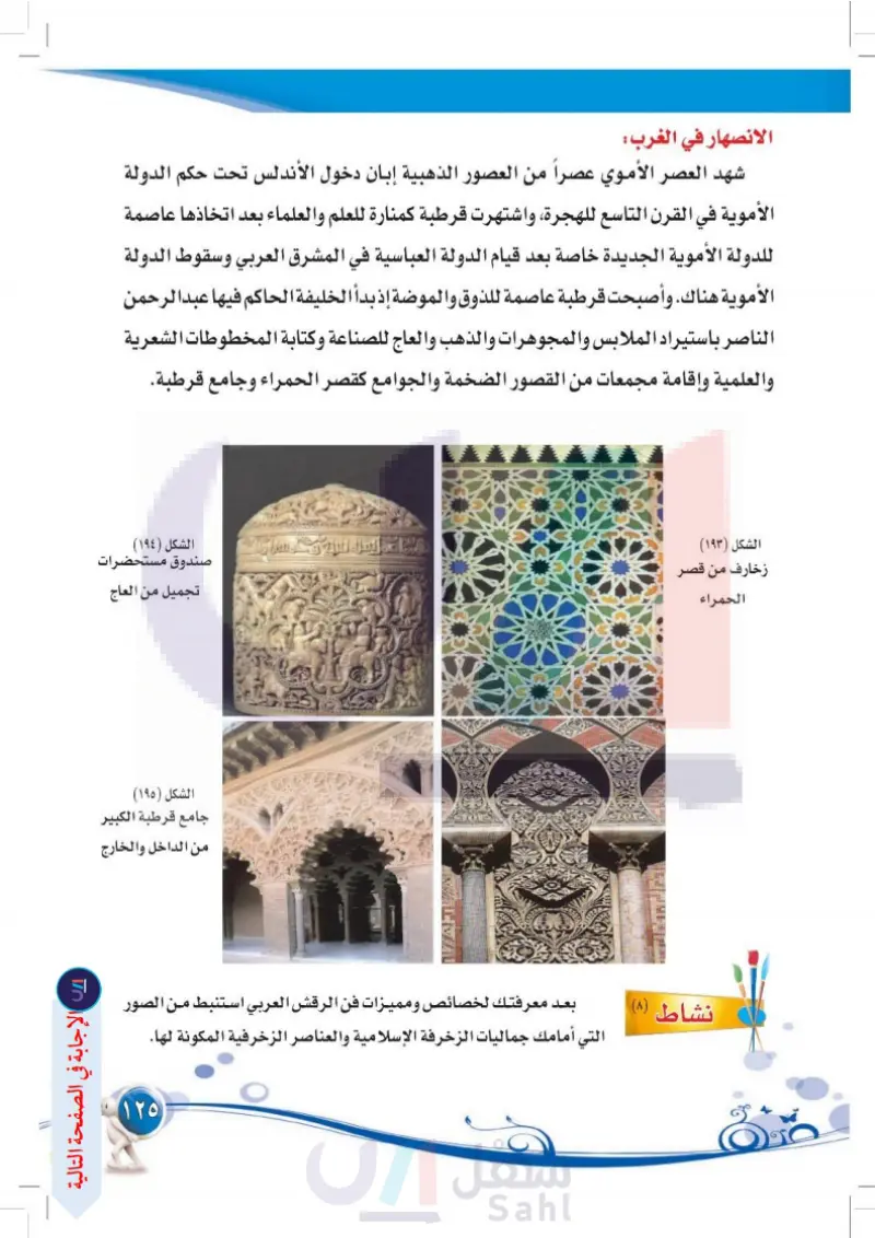 الموضوع السابع: الفنون الإسلامية