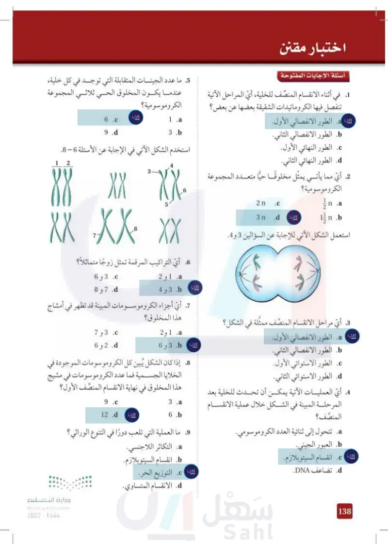 تقويم الفصل