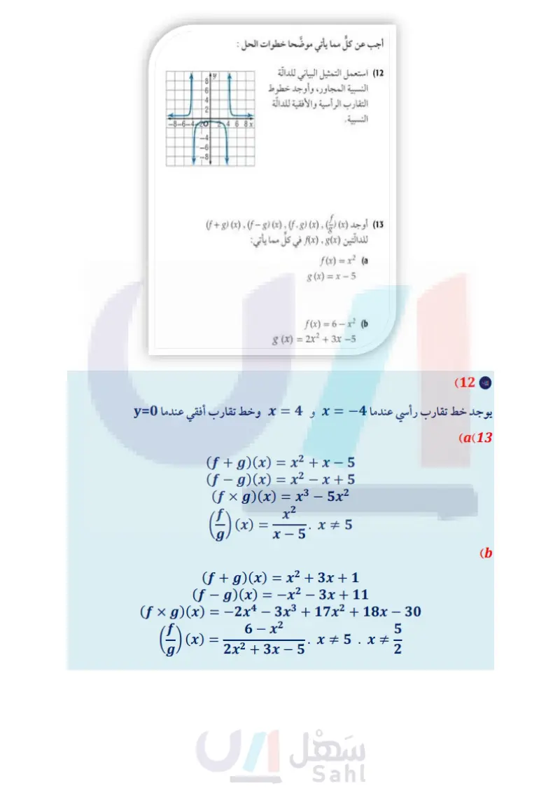 توسع 6-5 معمل الحاسبة البيانية: حل المعادلات والمتباينات النسبية