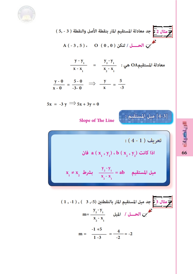 4-2: معادلة المستقيم
