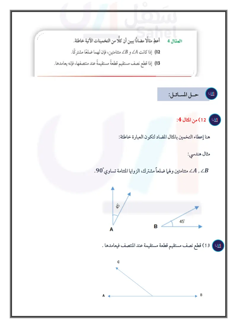1-1 التبرير الاستقرائي والتخمين