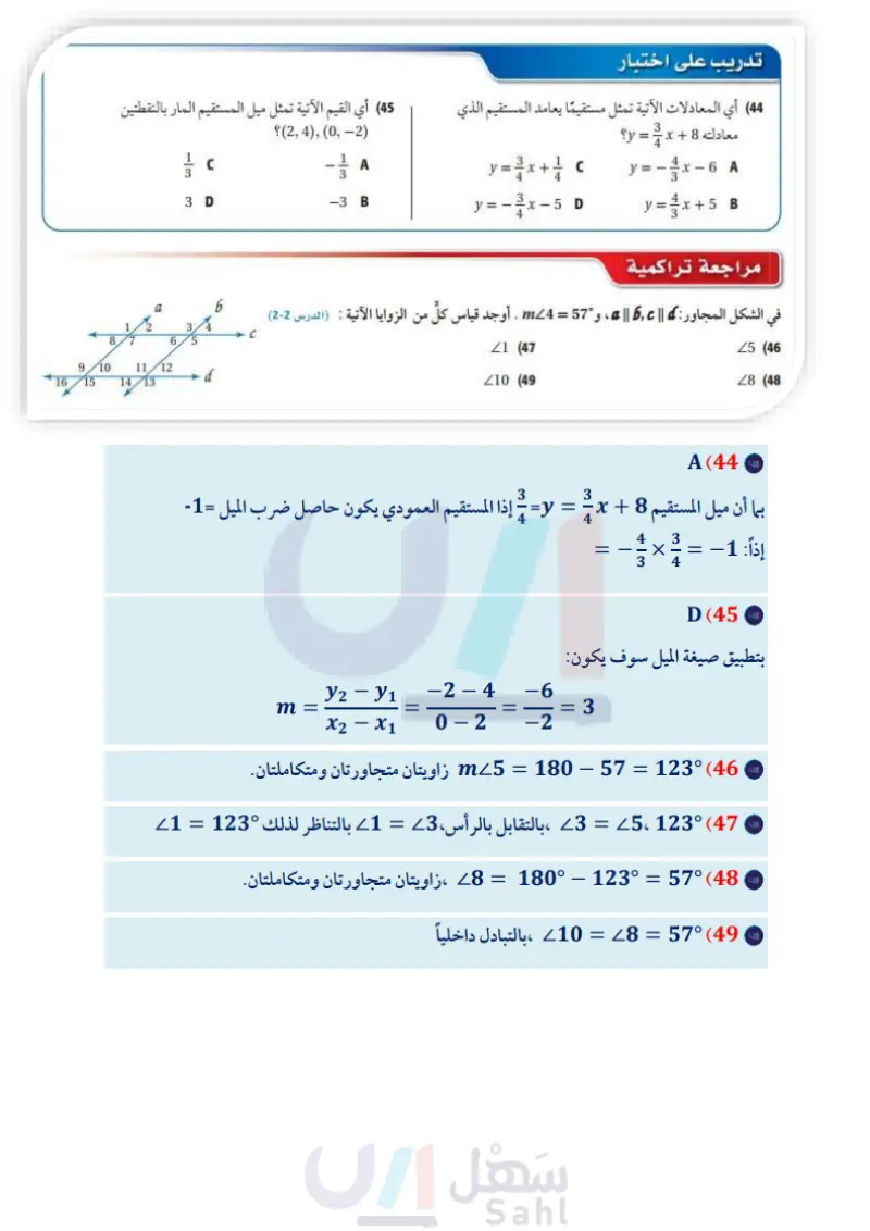 2-4 ميل المستقيم