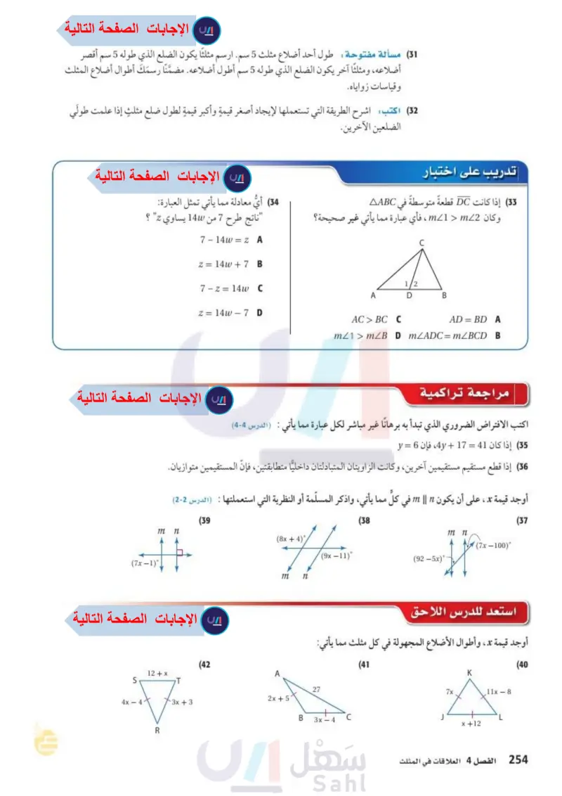 4-5 متباينة المثلث