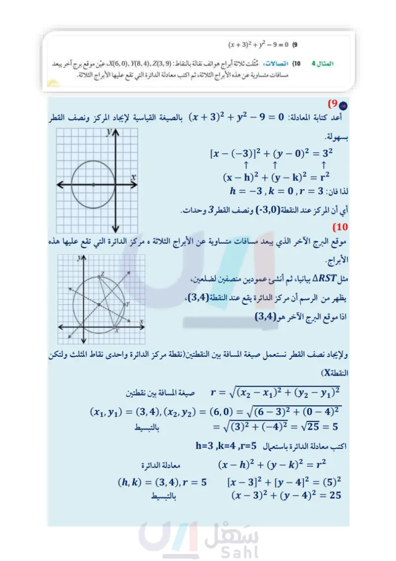 8-8 معادلة الدائرة