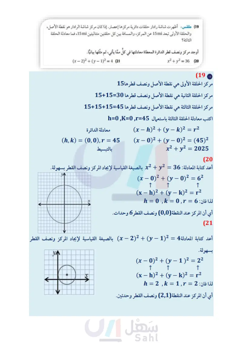 8-8 معادلة الدائرة