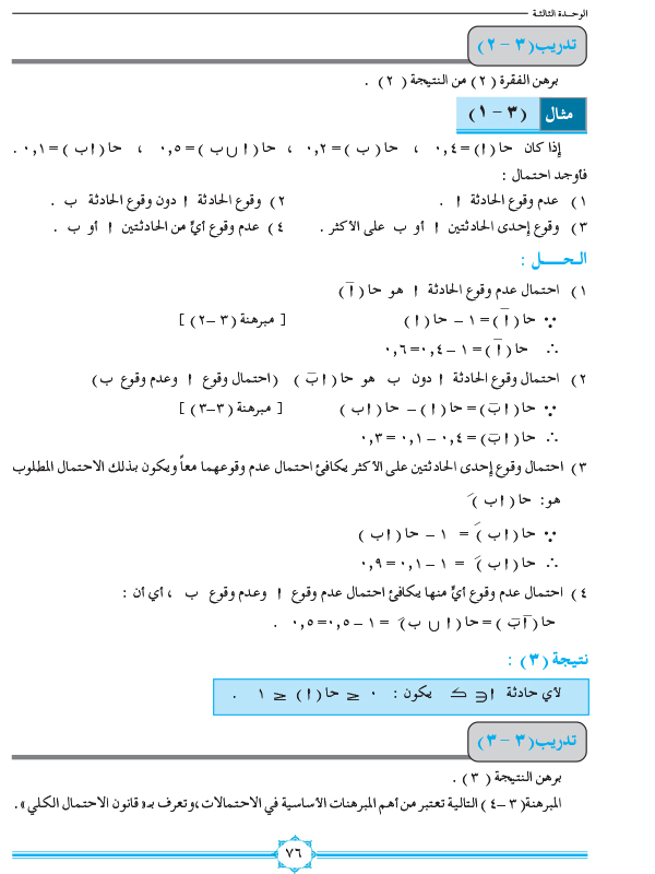 3-1 بعض المبرهنات الأساسية في الاحتمالات