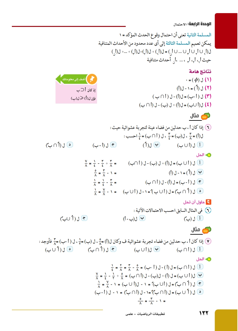 4-1: حساب الاحتمال