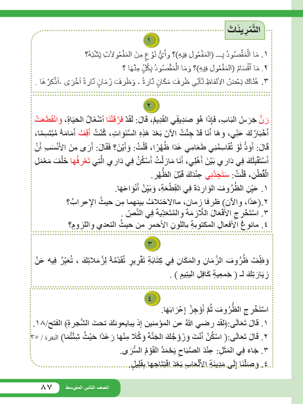الدرس الثاني: قواعد اللغة العربية