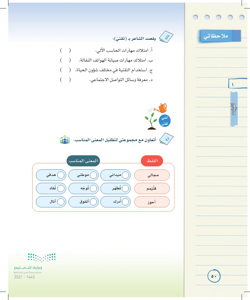 معنى كلمة تسمو