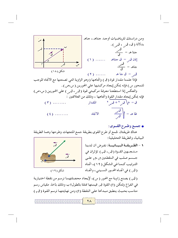 الكميات القياسية والكميات المتجهة