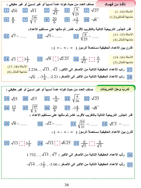 الدرس1-2: مفهوم الأعداد الحقيقية وتمثيلها على مستقيم الأعداد