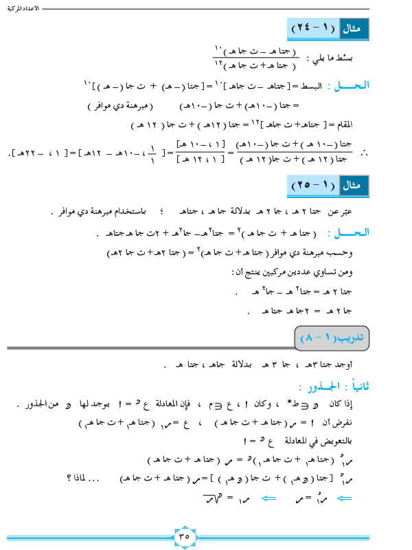 1-5 القوى والجذور