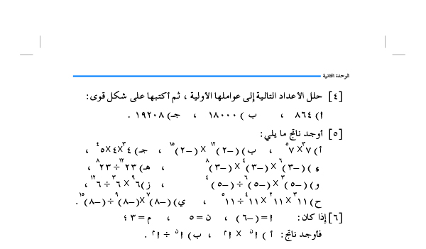 8-2 الأسس ( القوى )