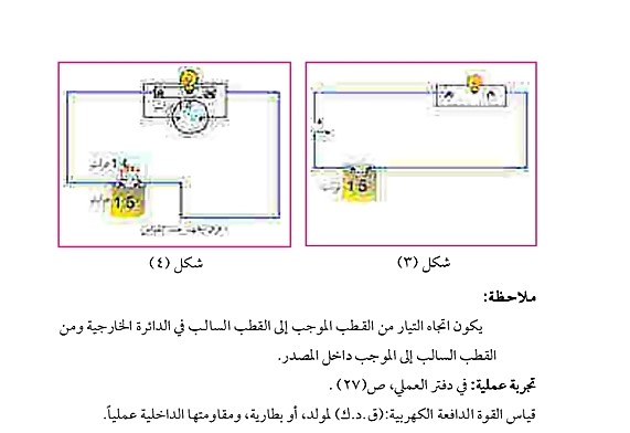 القوة الدافعة الكهربية