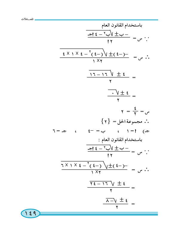 3-3 معادلات الدرجة الثانية في متغير واحد