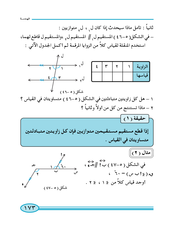 4-5 المستقيمات المتوازية