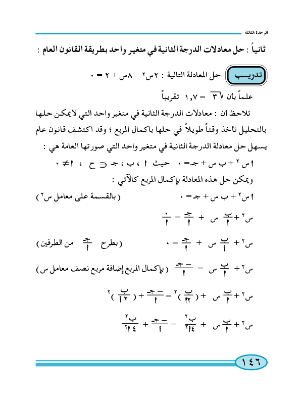 3-3 معادلات الدرجة الثانية في متغير واحد