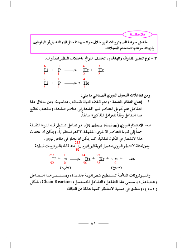 التفاعلات النووية