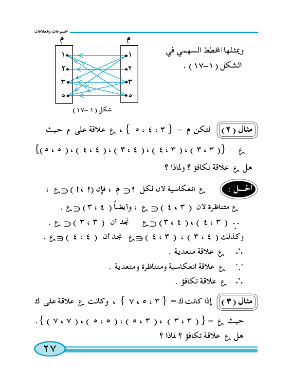 1:4 علاقة التكافؤ