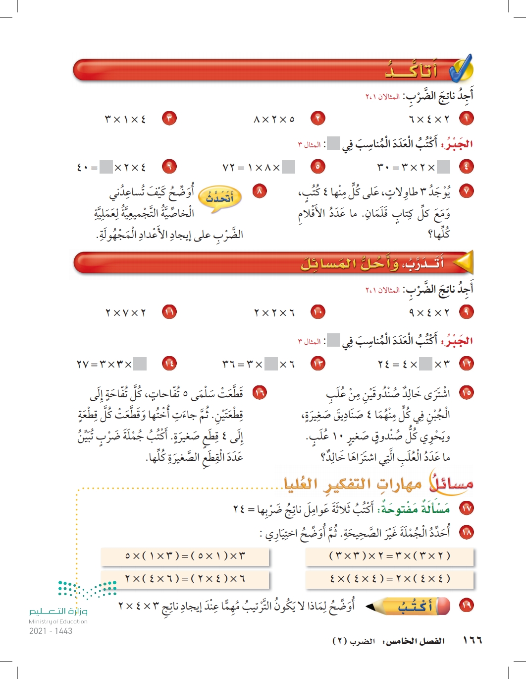 للضرب الخاصية التجميعية ضرب المصفوفات