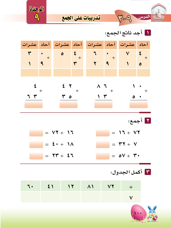 3-9 تدريبات على الجمع