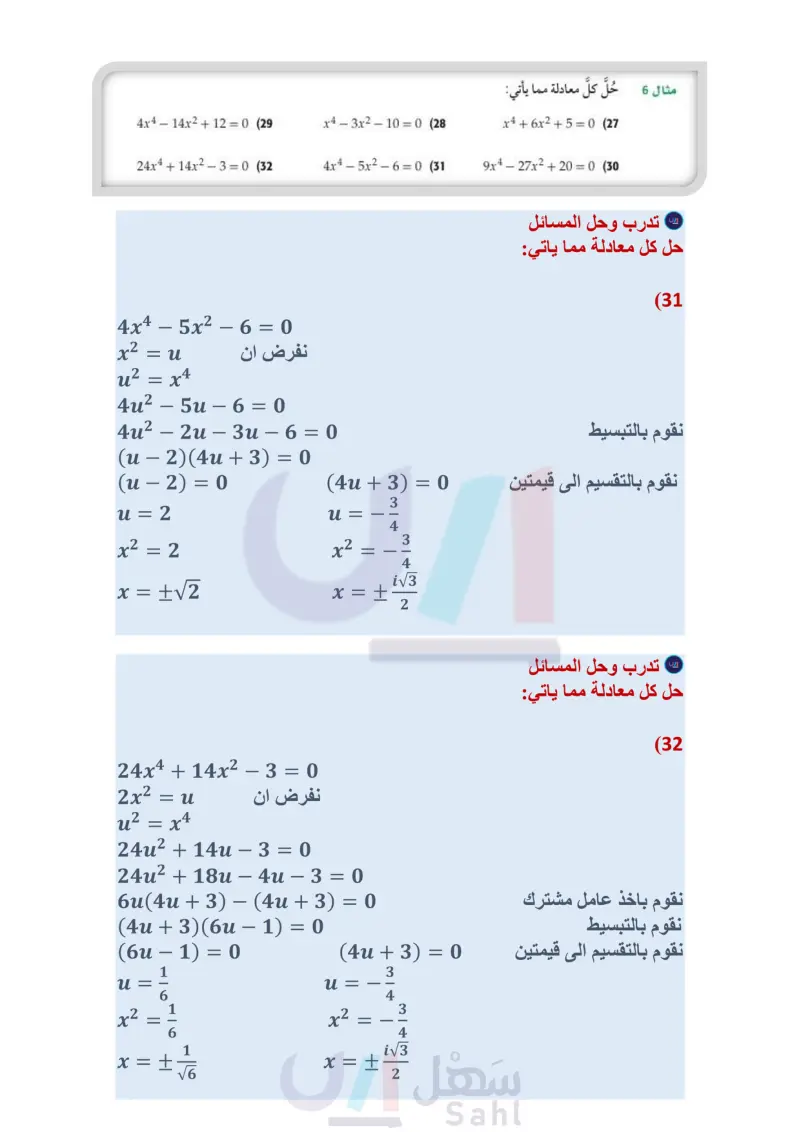 3-6 حل معادلات كثيرات الحدود