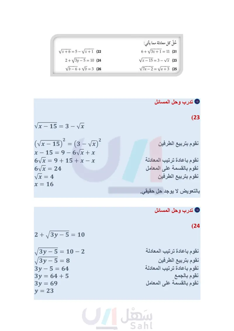 4-7 حل المعادلات والمتباينات الجذرية