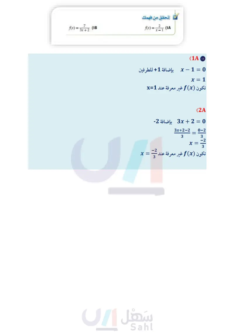 5-3 تمثيل دوال المقلوب بيانياً