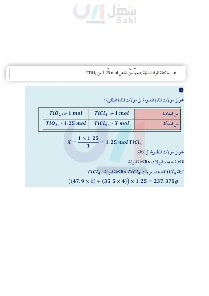 1-4 حسابات المعادلات الكيميائية