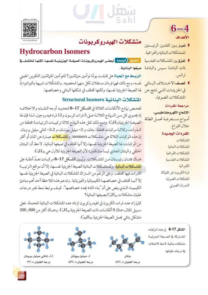 1-4 متشكلات الهيدروكربونات