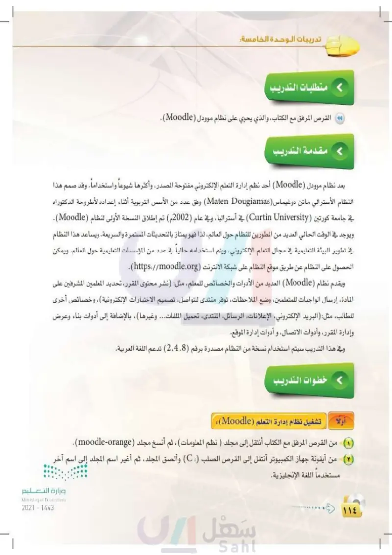 التدريب الثالث: التعامل مع أنظمة إدارة التعلم الإلكتروني1