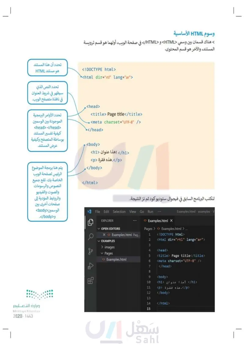 الدرس الأول: إنشاء موقع ويب بلغة HTML