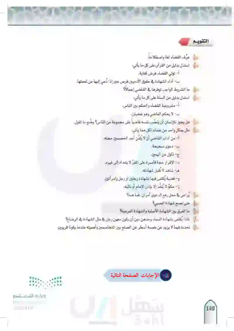 الإجراءات القضائية2