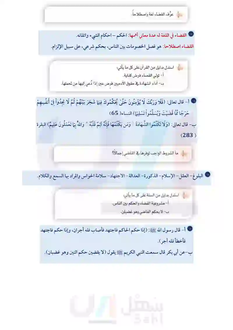 الإجراءات القضائية2