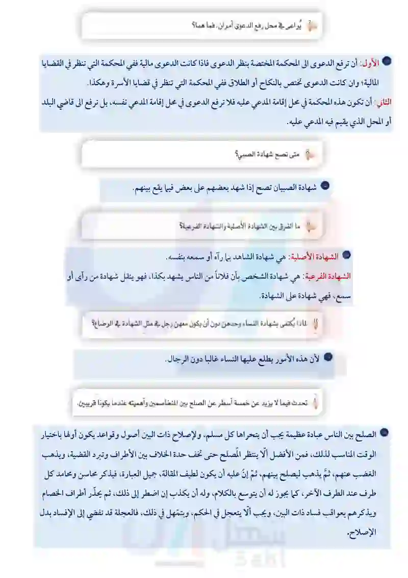 الإجراءات القضائية2