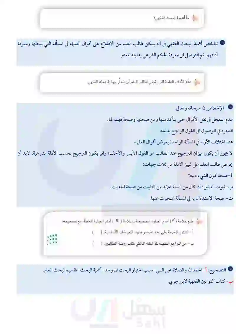 البحث الفقهي