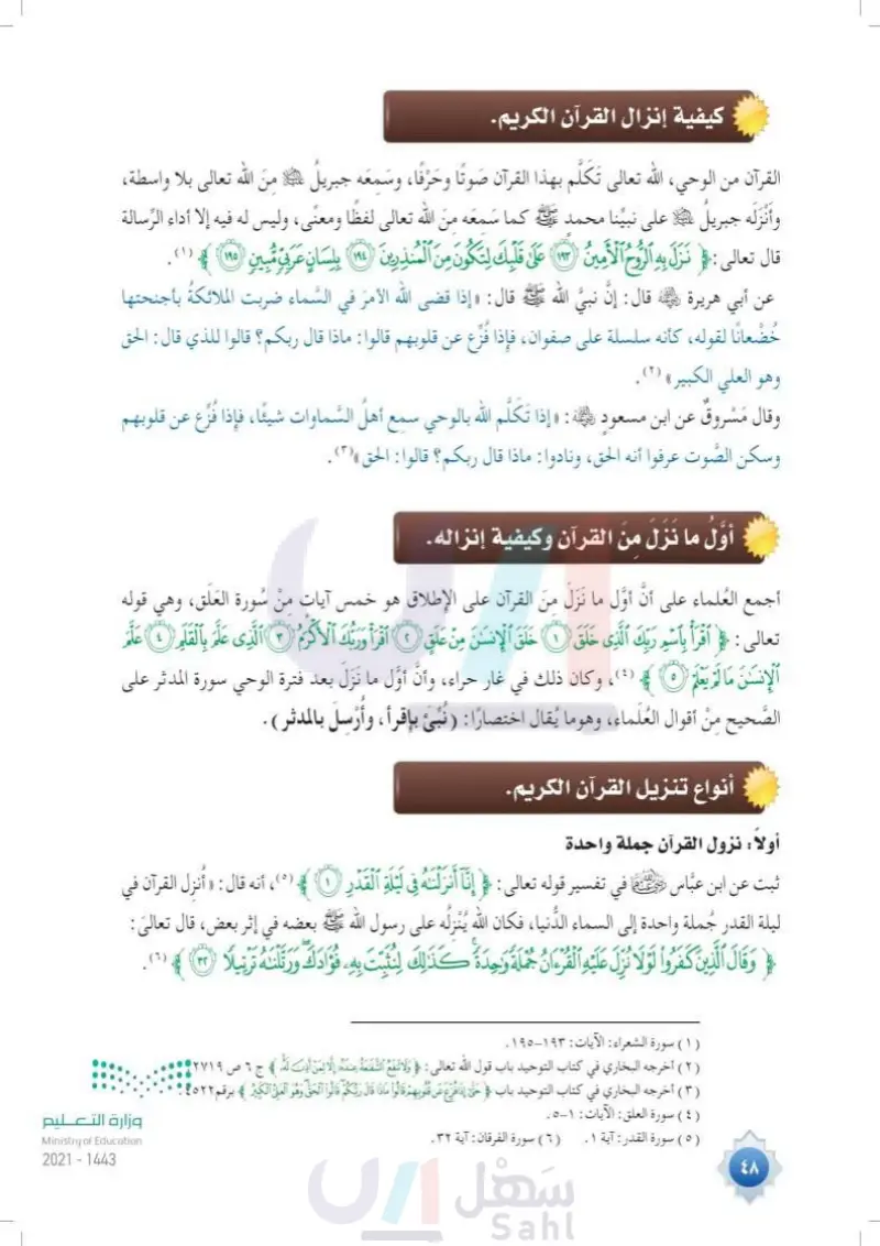 الدرس السابع: نزول القرآن الكريم