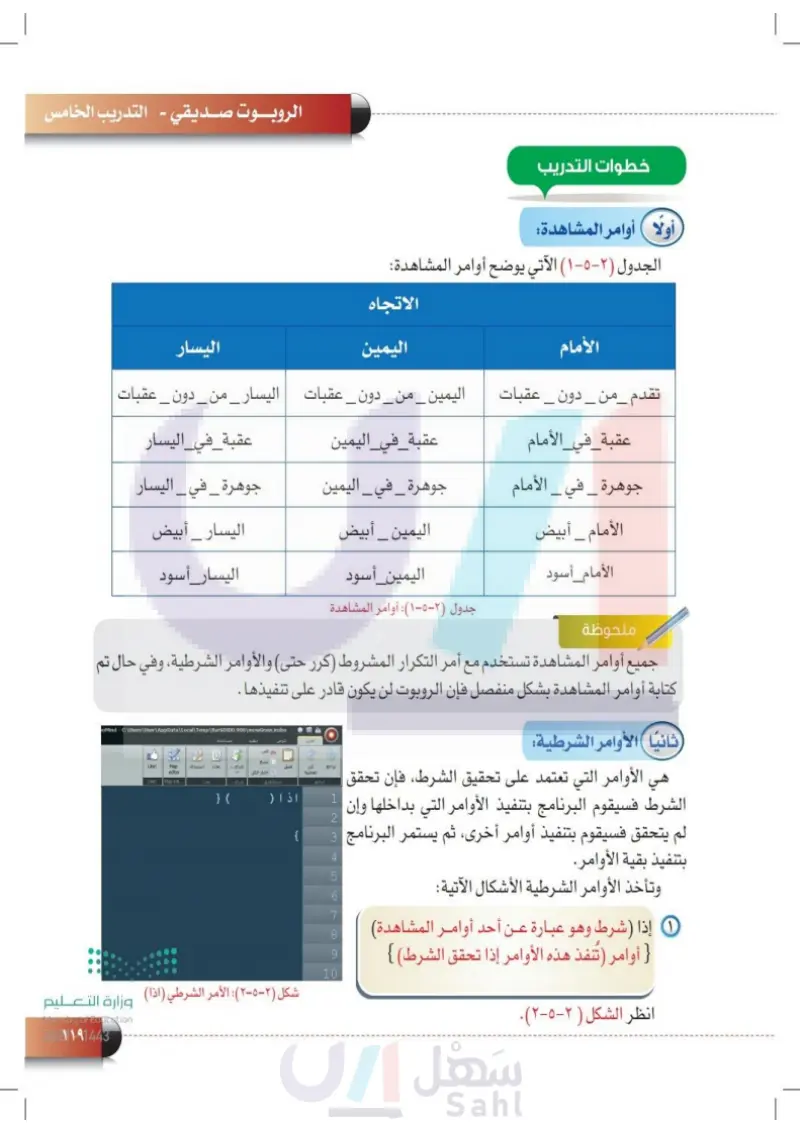 التدريب الخامس: أوامر المشاهدة والأوامر الشرطية