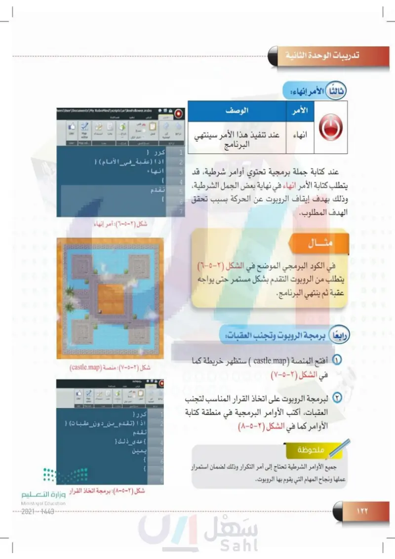 التدريب الخامس: أوامر المشاهدة والأوامر الشرطية