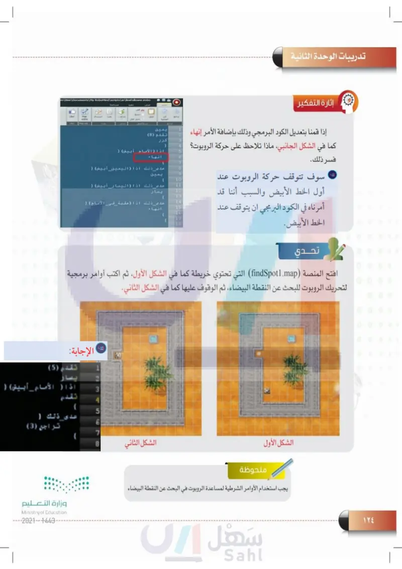 التدريب الخامس: أوامر المشاهدة والأوامر الشرطية